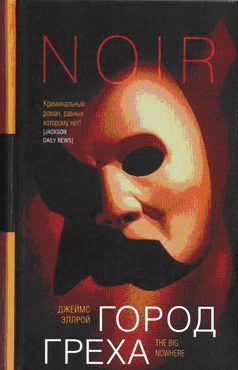 Обложка книги «Город греха»