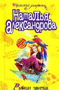 Обложка книги «Рыбкин зонтик»