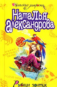 Обложка книги «Рыбкин зонтик»