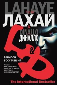 Обложка книги «Вавилон восставший»