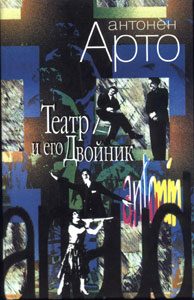 Обложка книги «Работы из книги "Театр и его двойник"»