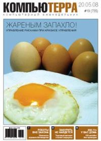 Обложка книги «Журнал `Компьютерра` N735»