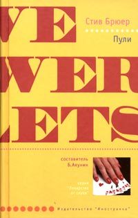 Обложка книги «Пули»