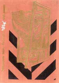 Обложка книги «Завещаю вам, братья. Повесть об Александре Михайлове»