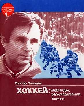 Обложка книги «Надежды, разочарования, мечты…»