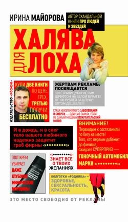 Обложка книги «Халява для лоха»