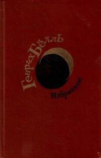 Обложка книги «Не попавшая в сводки»