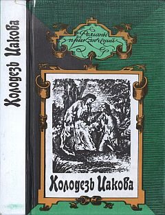 Обложка книги «Птица пустыни»