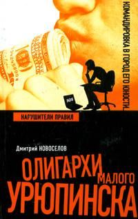Обложка книги «Нарушители правил»