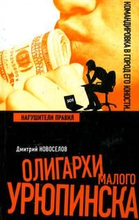 Обложка книги «Нарушители правил»