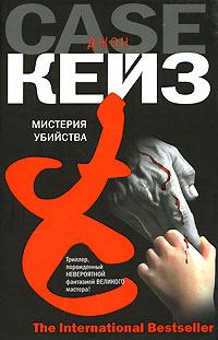 Обложка книги «Мистерия убийства»