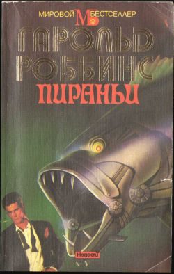 Обложка книги «Прощай, Жаннет»