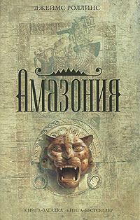 Обложка книги «Амазония»