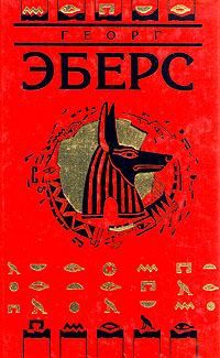 Обложка книги «Клеопатра»