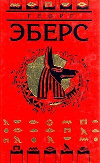Обложка книги «Клеопатра»