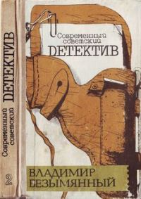 Обложка книги «Загадка акваланга»