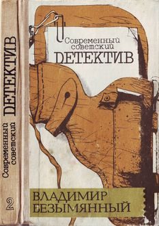 Обложка книги «Загадка акваланга»