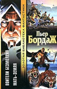 Обложка книги «Воители безмолвия»