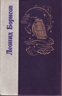 Обложка книги «Под флагом ''Катрионы''»