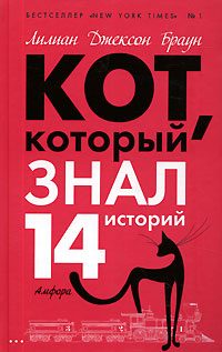 Обложка книги «Кот, который сигналил»