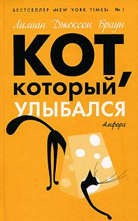 Обложка книги «Кот, который выследил вора»