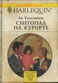 Обложка книги «Снегопад на курорте»