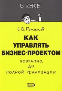 Обложка книги «Как управлять проектами»