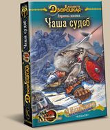 Обложка книги «Утренний всадник. Книга 2: Чаша Судеб»