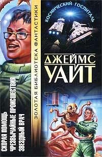Обложка книги «Чрезвычайные происшествия»