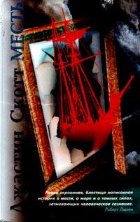 Обложка книги «Месть»
