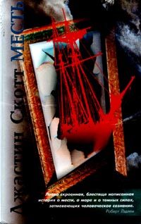 Обложка книги «Месть»
