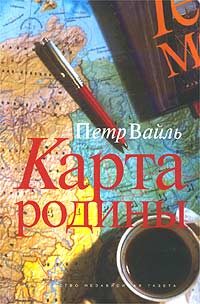 Обложка книги «Карта родины»