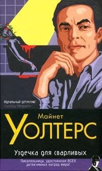 Обложка книги «Уздечка для сварливых»