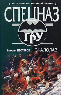 Обложка книги «Скалолаз»
