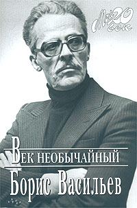 Обложка книги «Век необычайный»