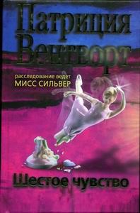 Обложка книги «Шестое чувство»