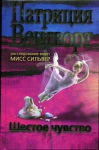 Обложка книги «Шестое чувство»
