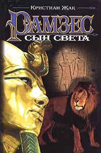 Обложка книги «Сын света»