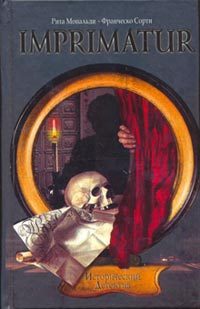 Обложка книги «Imprimatur»
