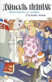 Обложка книги «Христиане и мавры»