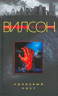 Обложка книги «Кровавый омут»