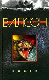 Обложка книги «Врата»
