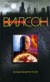 Обложка книги «Перекрестья»
