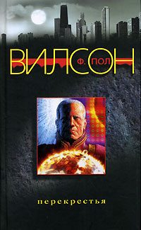 Обложка книги «Перекрестья»