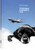 Обложка книги «Раздумья ездового пса»
