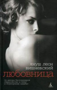 Обложка книги «Любовница»