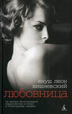 Обложка книги «Любовница»