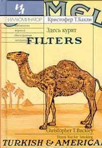 Обложка книги «Здесь курят»