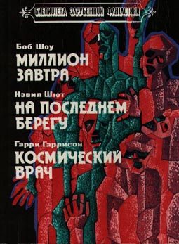 Обложка книги «На берегу»