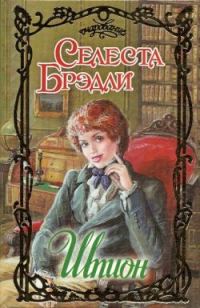 Обложка книги «Шпион»